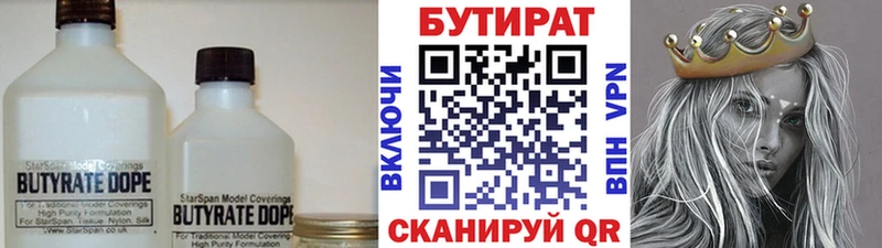 Бутират BDO 33% дарнет шоп Нижние Серги